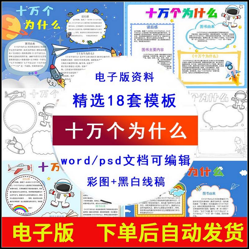 小学生的十万个为什么手抄报电子版模板资料读后感小报线稿素材8k