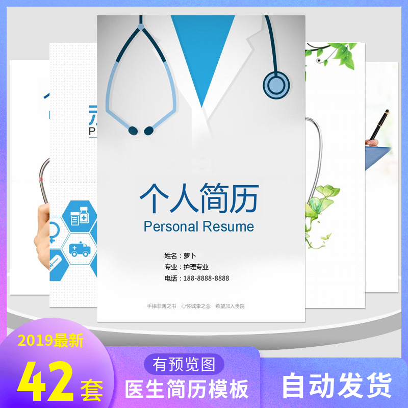 医学类药学医学生医疗临床医学影像护理专业护士个人求职简历模板