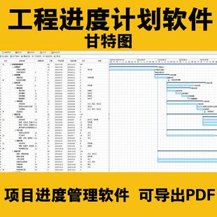 甘特图建筑工程进度管理软件横道图网络图施工项目进度表计划图表