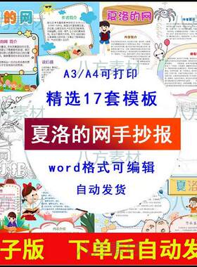 小学生夏洛的网手抄报模板电子版故事小报素材黑白线稿资料可打印
