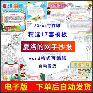 小学生夏洛的网手抄报模板电子版故事小报素材黑白线稿资料可打印