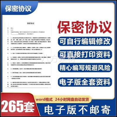 员工保密协议书离职员工高管机密竞业合同电子版word文件资料模板