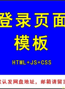 炫酷html登录页面模板 注册页静态源码 html5+js+css登陆web设计