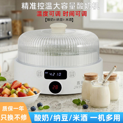 嘉帝扬酸奶机大容量精准控温