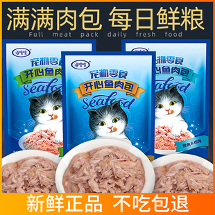 达里猫开心鱼肉包海吱吱猫零食湿粮包软包罐头60g*12包/盒猫罐头