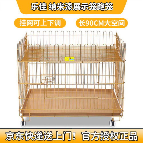 乐佳猫狗宠物笼子跑笼纳米漆跑床