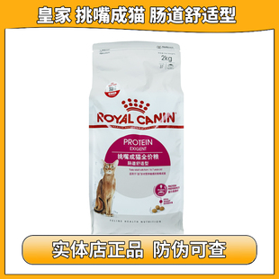 皇家挑嘴成猫全价粮肠道舒适型EP42口感型ES35猫粮2kg/400g