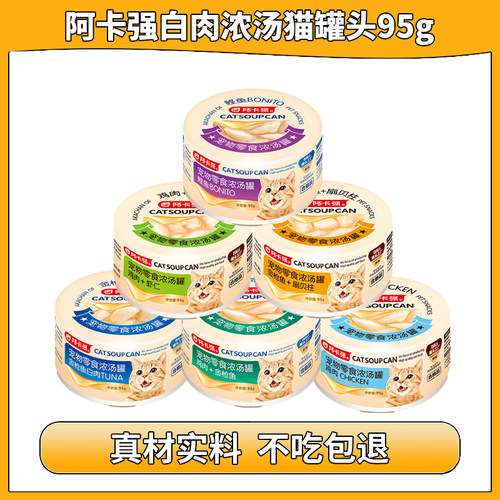 阿卡强猫罐头大连产新鲜