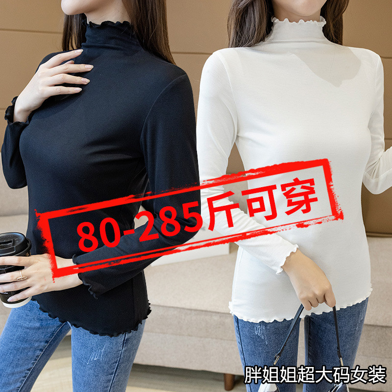 220-300斤胖人胖子超特大码女装4打底衫内搭木耳边半高领长袖上衣