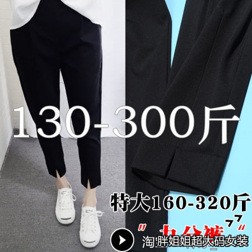 超胖300斤春夏哈伦裤特大码女装260加肥胖MM4学生最爱显瘦裤子250 - 封面
