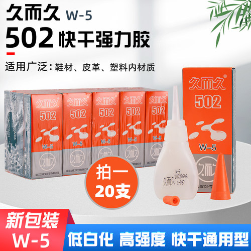 久而久20支小瓶木材瓷器金属胶水