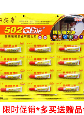 恒固小瓶开拓者502强力胶水修鞋快干手工木材专业皮革陶瓷修补胶