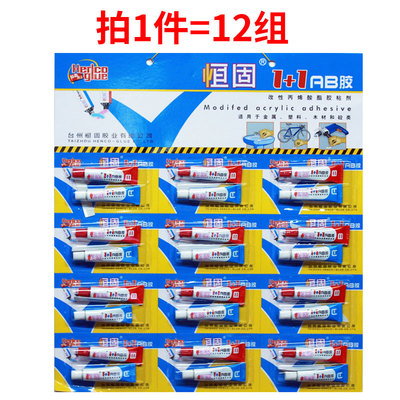 强力胶ab胶恒固小板1+1陶瓷金属