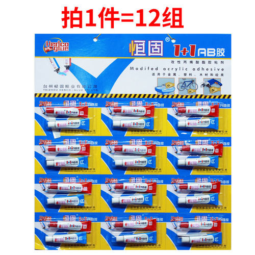 家用小板恒固ab胶陶瓷强力胶塑料丙烯酸金属胶青红胶diy胶万能胶 - 封面