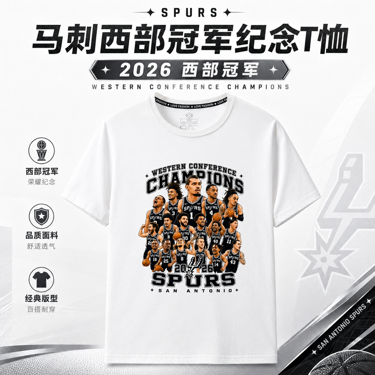 2026短袖T恤马刺全家福卡通文班亚马哈珀西部冠军夺冠同款纪念