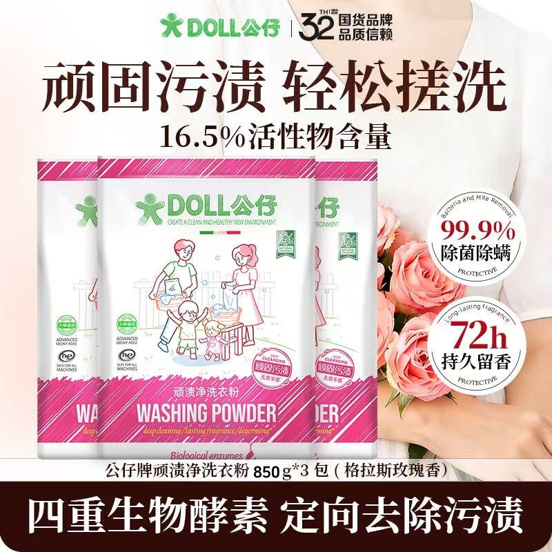 公仔顽渍净洗衣粉去污渍温和深层去污除菌除螨洁净生物酵素通用1