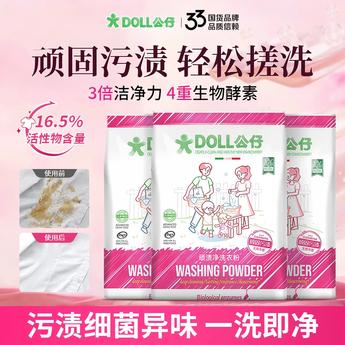 公仔同款洗衣粉3袋留香除菌除螨图片