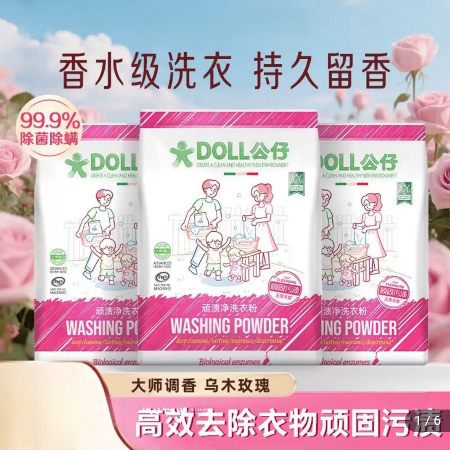 公仔牌污渍净洗衣粉持久留香DOLL校服净卟卟清洁家清衣物去黄神器