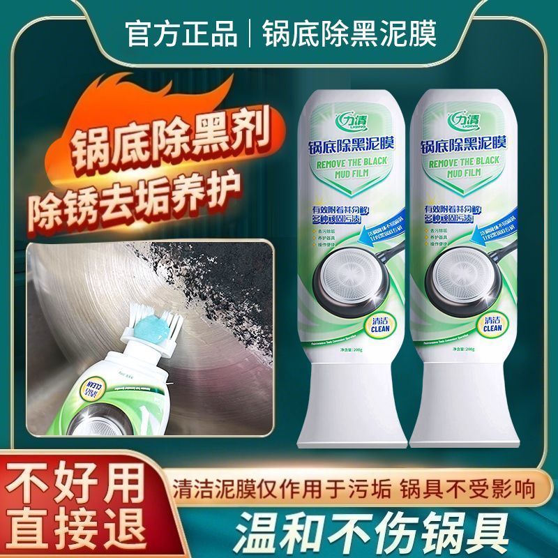 力清锅底强力除垢去黑焦清洁剂