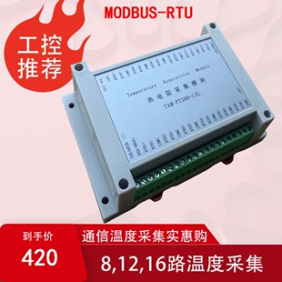 PT100热电阻K型热电偶18B20温度采集变送器模块 ModbusRtu通信