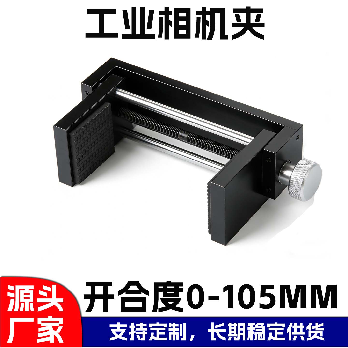 工业相机安装夹紧固定