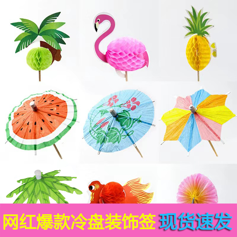 装饰牙签伞蛋糕签果盘摆盘果插