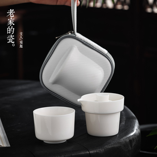 德化羊脂白瓷单个一人一杯旅行茶具便携式 户外露营陶瓷泡茶快客杯