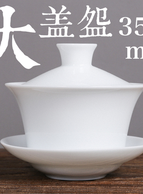 350ml特大号盖碗 三炮台八宝茶羊脂玉白瓷盖碗茶杯盖杯三才泡茶碗