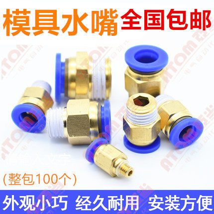 模具配件水嘴快速接头公制粗牙英制细丝快插气动接头模具水咀整i.