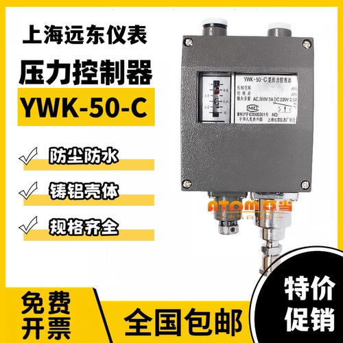 上海远东仪表压力控制器YWK-50-C