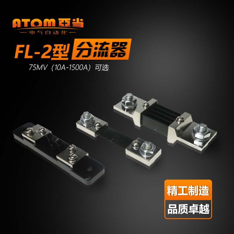 直流电流表外附分流器FL-2 10A20A30A50A75A100A150A200A300A75mV 五金/工具 分流器 原图主图