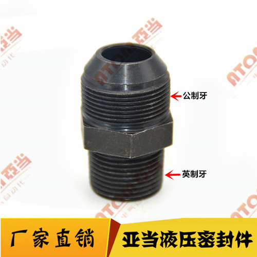高液压外扩口尖油管发黑过渡接头