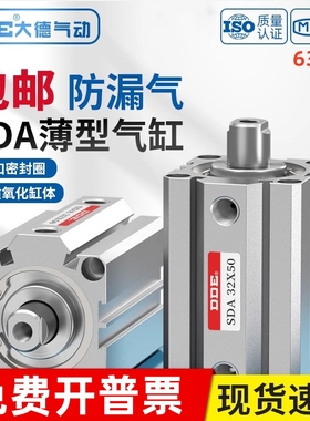 DDE薄型气缸SDA63*10/20/25/30/40/50/60/70/80-B外螺纹亚德客型