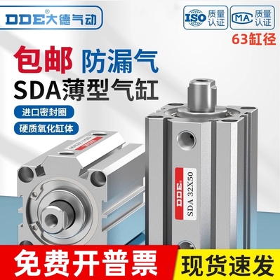 DDE大德气动SDA63薄型气缸全系列
