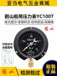 杭州鹳山YC60T船用夜光压力表径向带后边YC100T船用表真空表鹤山