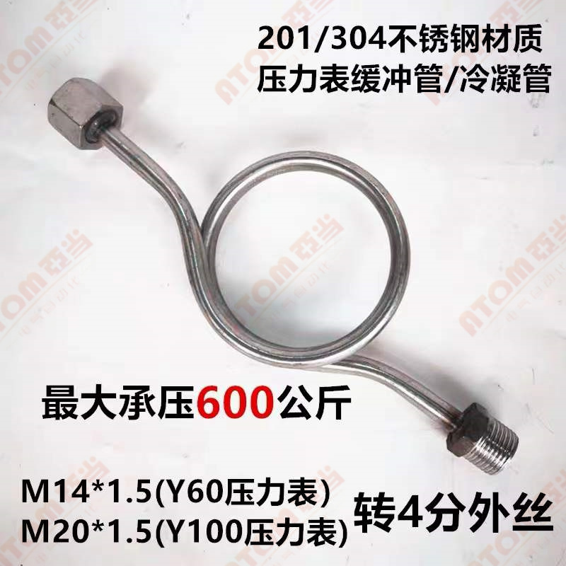304不锈钢压力表缓冲管M20*1.5