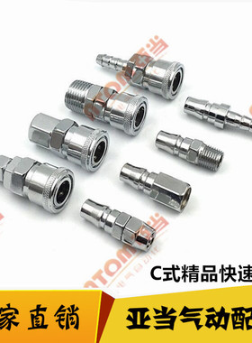 气动工具钉枪气管空压机8MM气管C式快速接头SM/SF/SH/SP20/30/40