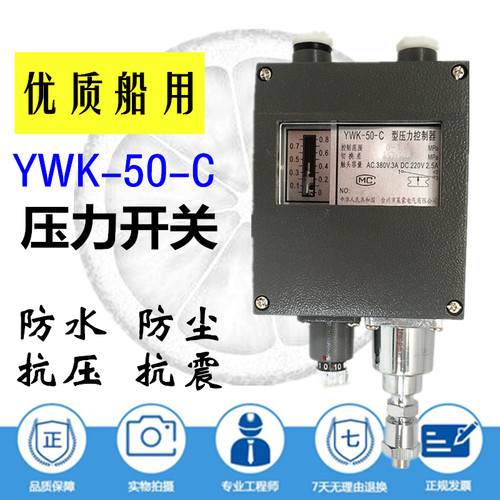 正品椒江莱蒙船用压力控制器压力继电器YWK-50-C质量可比上海远东