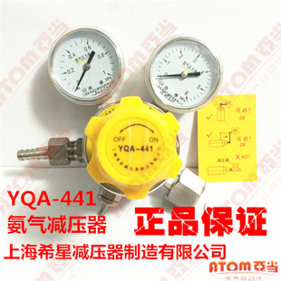 包邮 全不锈钢氨气减压器 YQA-441 氨气减压阀 上海希星 质保一年