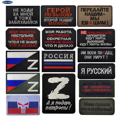 Россия乌拉俄罗斯特别军事行动VZ真理励志刺绣魔术贴士气章