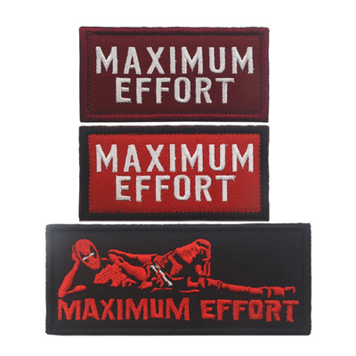 Maximum Effort 大努力动机士气装备骚动战术死侍补丁　刺绣布贴