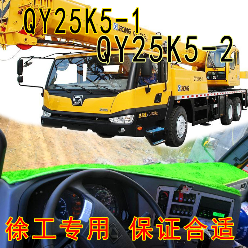 徐工吊车qy25k5-1东风御虎8吨