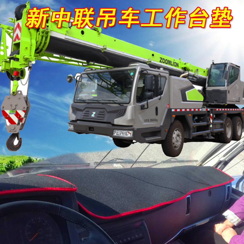 中联重科吊车25吨极光绿工作台垫ztc251防晒垫三一吊车20吨qy25v