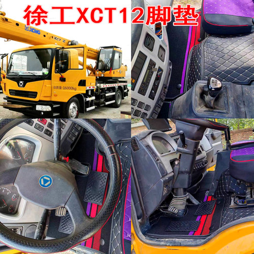 徐工吊车XCT12脚垫XCT8L4 XCT12L5 XCT10双层12吨10吨全包脚踏垫