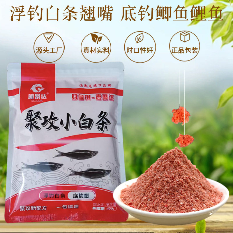 正品聚攻小白条野钓湖库马口饵料裸斑鱼渔具产品鱼饵料大全野钓