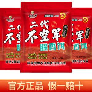 二代不空军腥香饵料300g鲫鲤