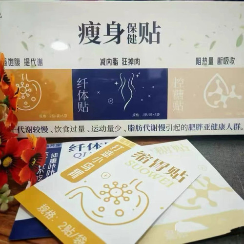 瑞芳堂贴 一盒10贴 三盒一疗程