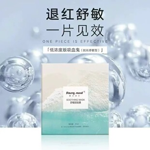 X-7舒缓面贴膜退X7低浓度 吸血鬼面膜舒缓退红保湿