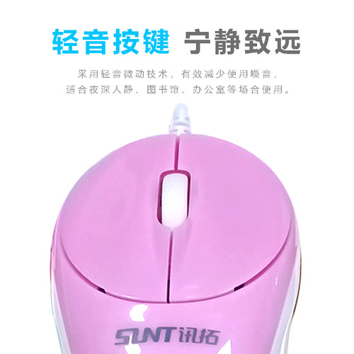 Sunt/讯拓 有线笔记本鼠标 粉色 1000DPI