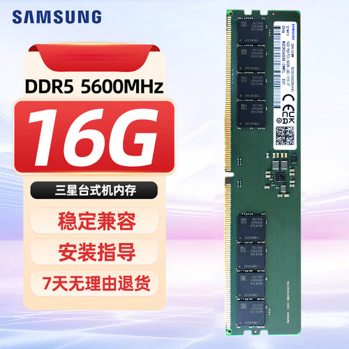 三星 16GB DDR5 5600MHz 内存 适用华硕天选  ROG